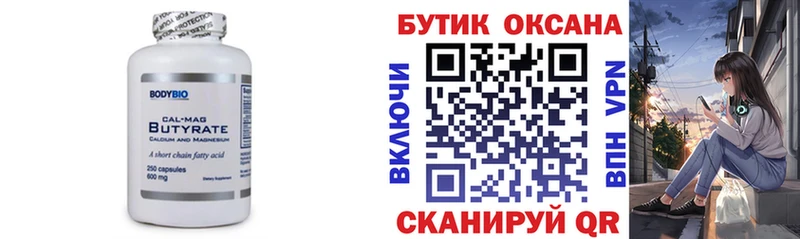 Бутират вода  Мамадыш 