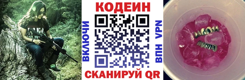 Codein напиток Lean (лин)  Мамадыш 